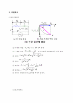 [공학]직렬,병렬,직병렬공진1-5