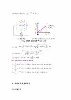 [공학]직렬,병렬,직병렬공진1-10