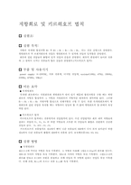 [공학]저항회로 및 키르히호프 법칙-1