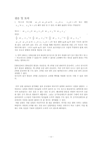 [공학]선형 공기부상궤도를 이용한 충돌실험결과 레포트-4