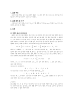 [공학]역학적에너지보존예비-2