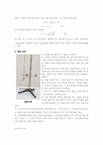 [공학]역학적에너지보존예비-4