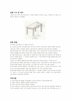 [공학]역학적에너지의 보존 예비-4