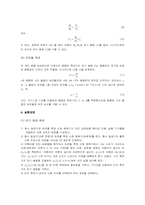 [공학] 전기 용량과 유전율 측정-3