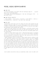 [공학]비안정, 단안정 멀티바이브레이터-1