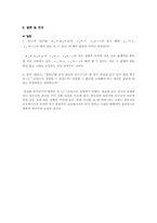 [공학] 선형 공기부상궤도를 이용한 출돌실험-3