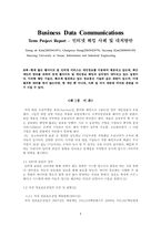 [공학]인터넷 해킹 사례 및 대처방안-3