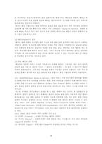 [공학]인터넷 해킹 사례 및 대처방안-5