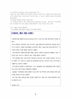 [공학]인터넷 해킹 사례 및 대처방안-8