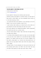 [공학]인터넷 해킹 사례 및 대처방안-9