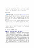 [공학]인터넷 해킹 사례 및 대처방안-16