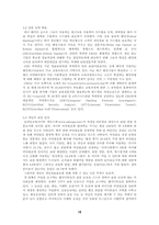 [공학]인터넷 해킹 사례 및 대처방안-20