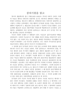 [독후감] 종의기원을 읽고-1