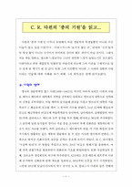 [독후감]종의기원-1