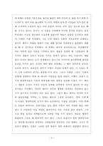 [독후감]종의기원-4