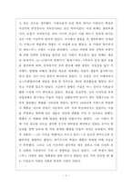 [독후감]종의기원-5