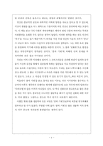 [독후감]종의기원-9
