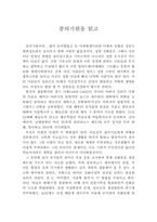 [독후감]종의기원을 읽고-1