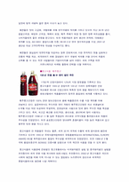 [마케팅]된장마케팅 사례-2