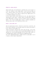 [마케팅]덴탈 2080치약 마케팅 사례-3