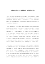 [마케팅]리바이스의 마케팅 전략-1