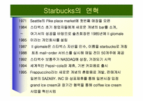 [마케팅]스타벅스-마케팅 사례연구-6