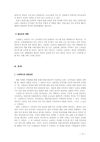 [마케팅]스타벅스 경영전략-13