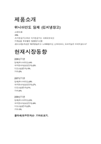 [마케팅]위니아만도 딤채(김치냉장고) 시장동향-2