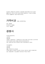[마케팅]위니아만도 딤채(김치냉장고) 시장동향-3