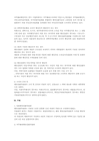 개정법상 행정심판위원회(행정심판법)-2