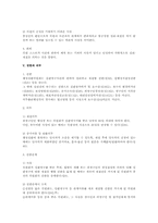 개정법상 행정심판위원회(행정심판법)-4