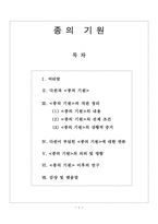 [사회]종의기원-1