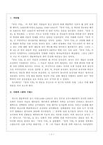 [사회]종의기원-2