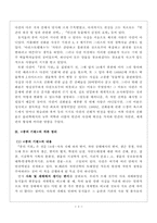 [사회]종의기원-3