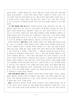 [사회]종의기원-4