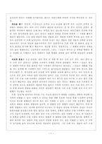 [사회]종의기원-5