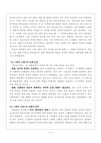 [사회]종의기원-6