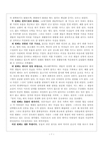 [사회]종의기원-7