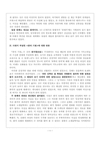 [사회]종의기원-8