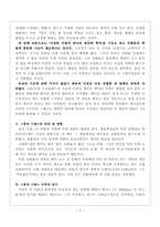 [사회]종의기원-9