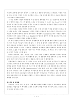 [사회]종의기원-10