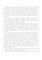 [사회]종의기원-11