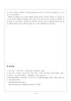 [사회]종의기원-12