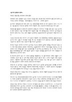 [사회]김기덕 인물탐구-1