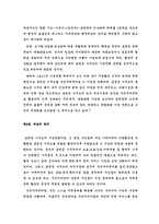 [사회]주민자치센터 운영의 과제와 발전방안-2