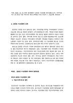 [사회]주민자치센터 운영의 과제와 발전방안-8