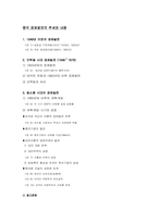 [사회]중국 경제발전의 추세와 내용-1