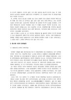 [사회]중국 경제발전의 추세와 내용-6