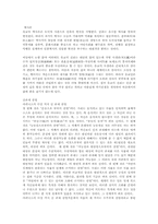 [사회]종교의 정의와 기원-4