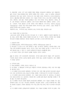 [사회]종교의 정의와 기원-5